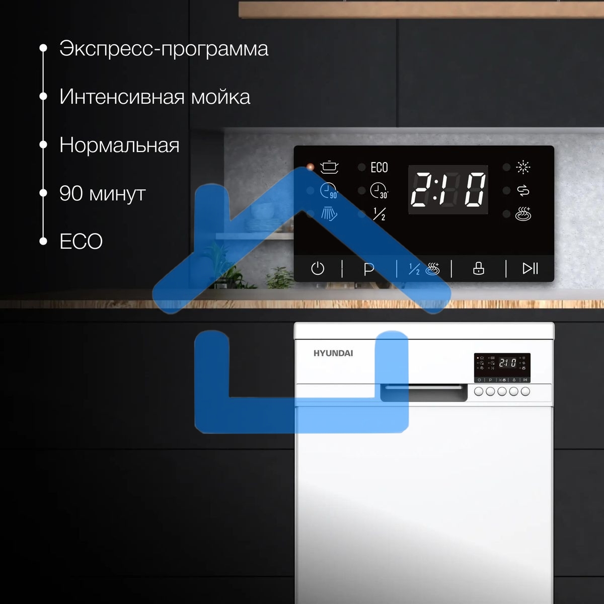 Посудомоечная машина Hyundai DF414, белый, 44.8 см, 9 компл., 49 дБ, класс A++