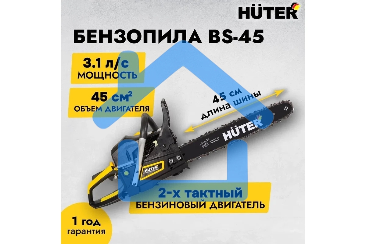 Бензопилы Huter BS-45 70/6/21,7 кВт, 45 см3, бак 0,55 л, антивиб. система, шина 45см/18