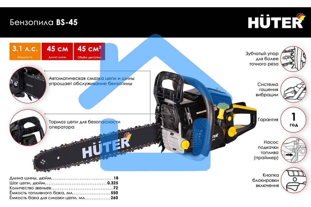 Бензопилы Huter BS-45 70/6/21,7 кВт, 45 см3, бак 0,55 л, антивиб. система, шина 45см/18
