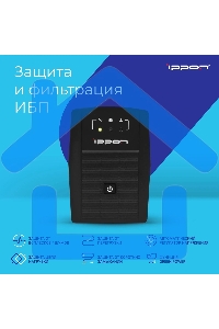 Источник бесперебойного питания Ippon Back Basic 850 Euro 480Вт 850ВА черный