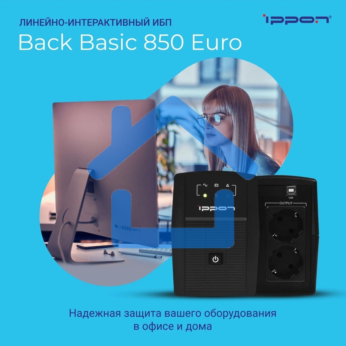 Источник бесперебойного питания Ippon Back Basic 850 Euro 480Вт 850ВА черный