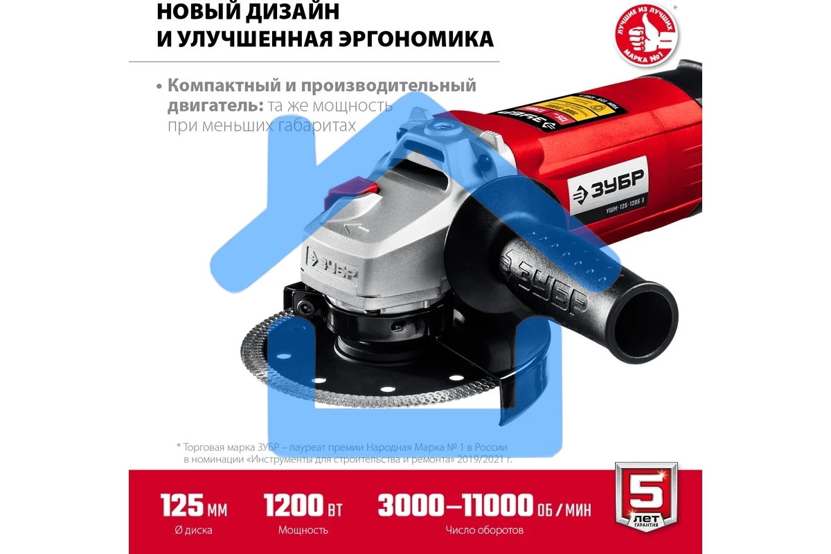 УШМ ЗУБР 125 мм, 1200 Вт.