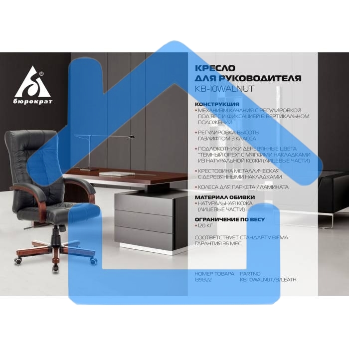 Кресло руководителя Бюрократ KB-10WALNUT/B/LEATH черный, кожа, крестовина дерево