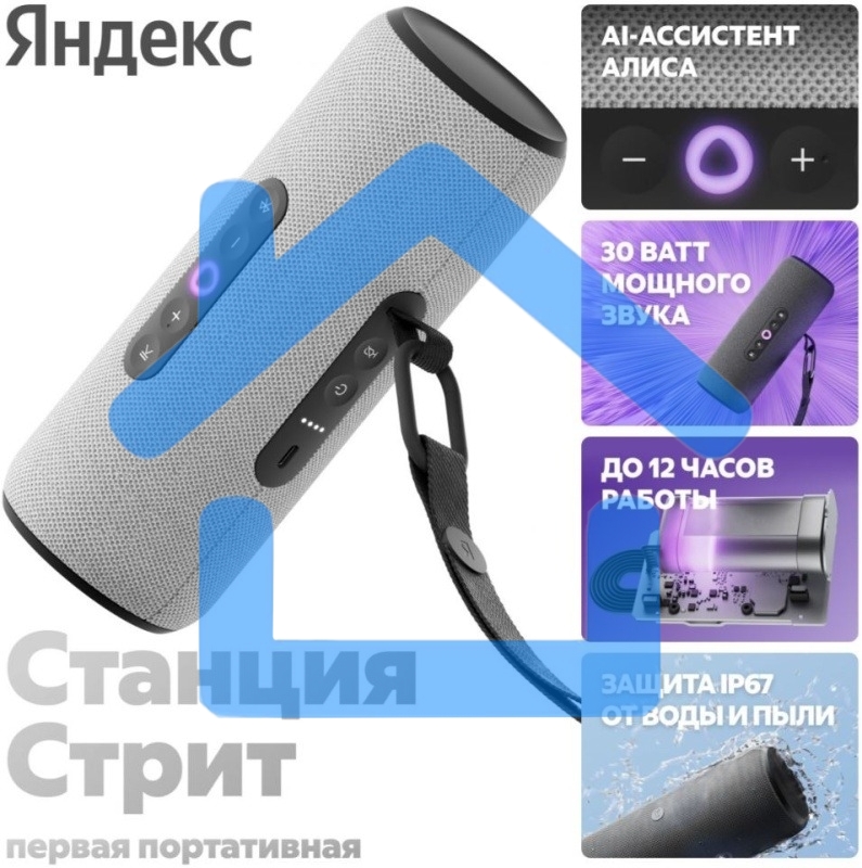 Умная портативная колонка Яндекс Станция Стрит с Алисой, модель YNDX-00030GRY (серый)