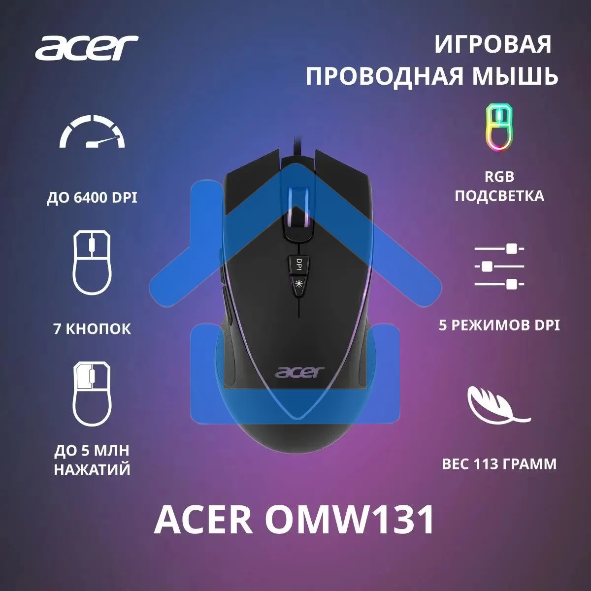 Мышь проводная Acer OMW131 черный, 6400 dpi, USB, кнопки - 7