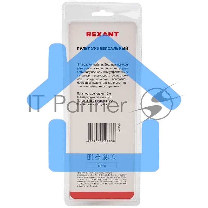 Пульт универсальный Rexant на 8 устройств