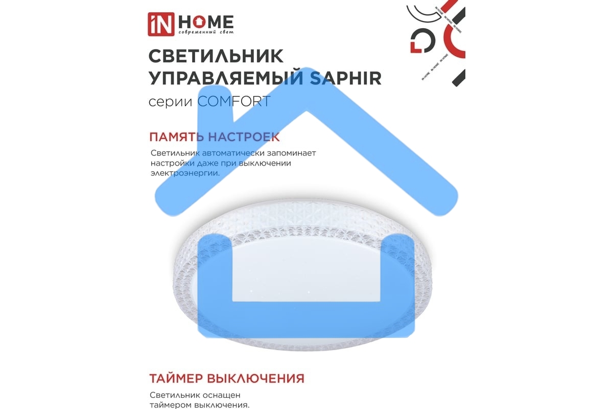 Светильник светодиодный IN HOME COMFORT SAPHIR 125Вт 3000-6500К 10000лм 230В 500х115мм с пультом ДУ 4690612059549