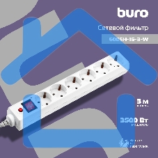Сетевой фильтр Buro 600SH-16-3-W 3м (6 розеток) белый (коробка)