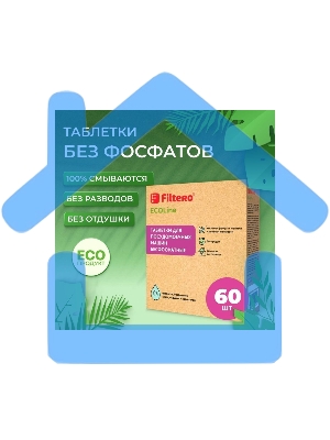 Таблетки для посудомоечных машин Filtero ECOline бесфосфатные 60 шт., Арт.723