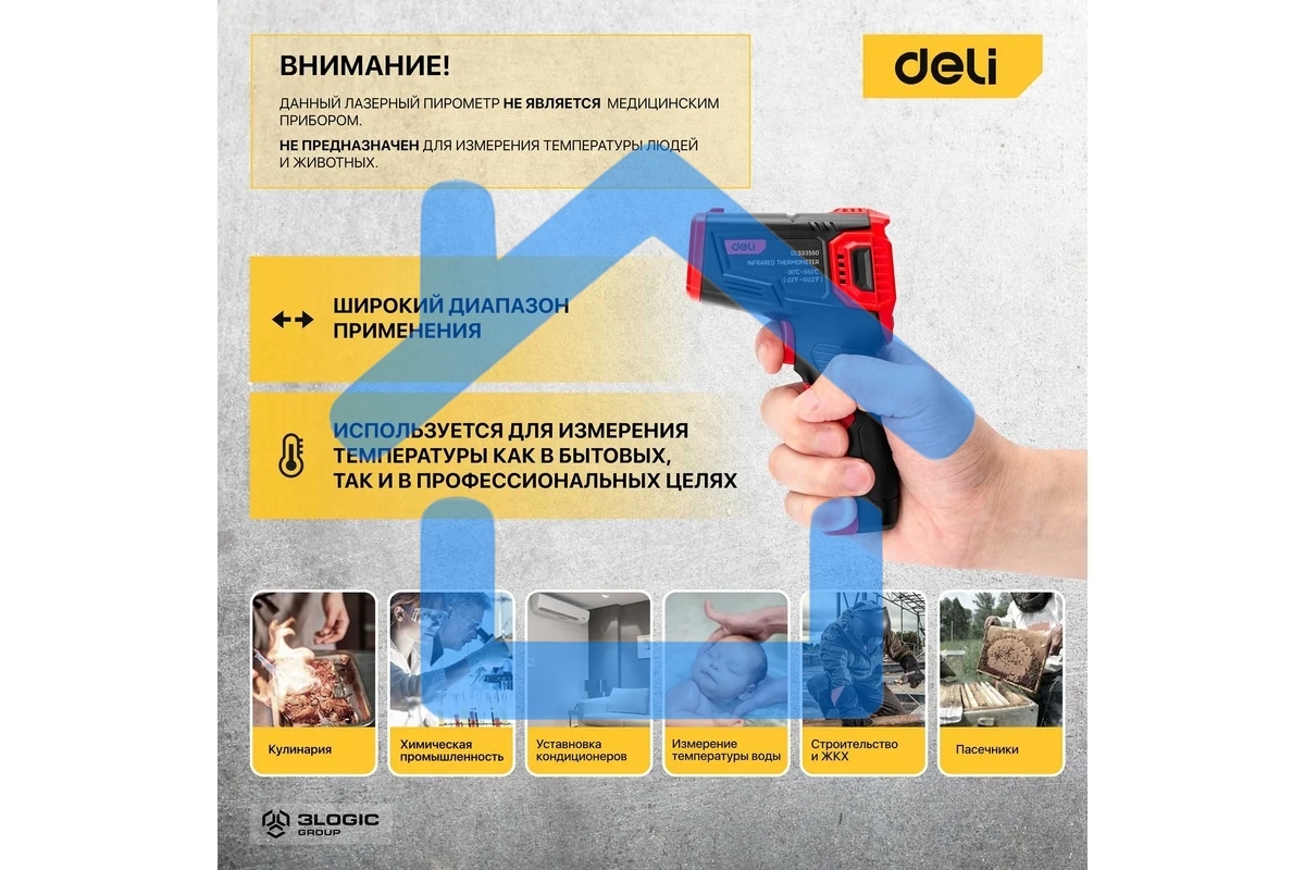 Инфракрасный пирометр (термометр) с цветным экраном Deli DL333550