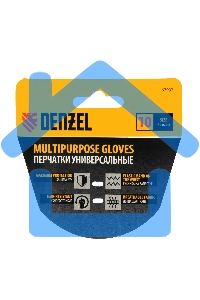 Перчатки универсальные Denzel 67997 размер 10