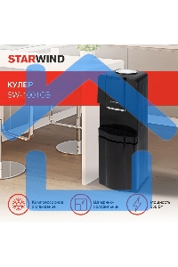 Кулер Starwind SW-1001CB напольный компрессорный черный