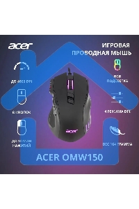Мышь проводная Acer OMW150 черный, 4800 dpi, USB, кнопки - 8