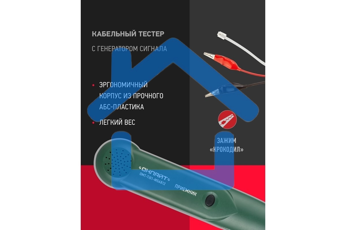 Тестер ОНЛАЙТ OMT-Ti01-MS6812 (трассоискатель MS6812)