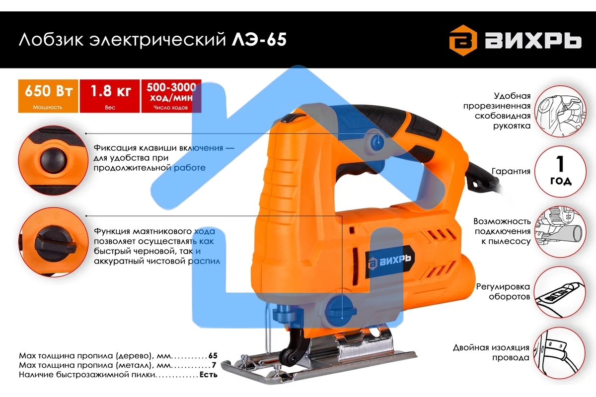 Лобзик электрический Вихрь ЛЭ-65 72/9/4