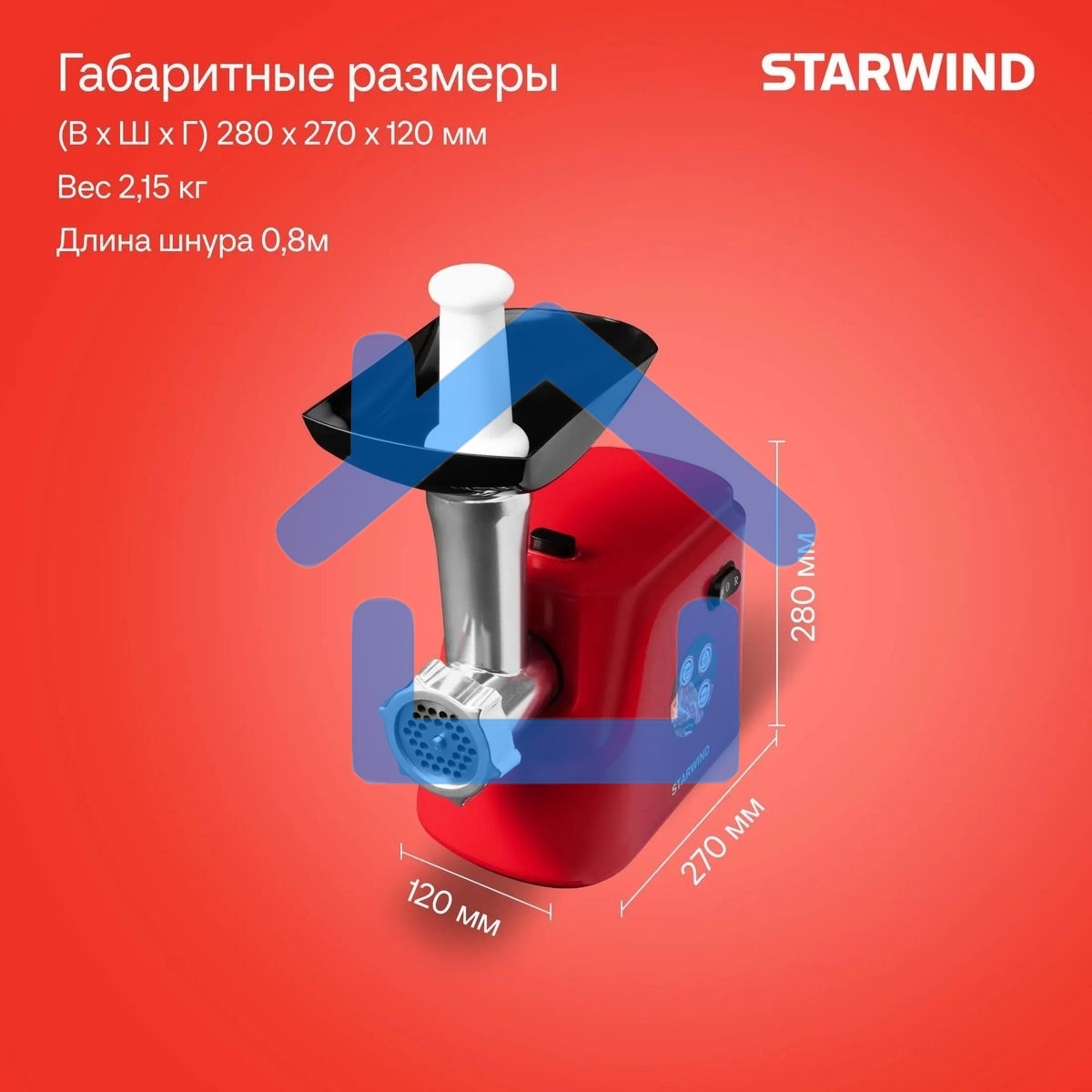Мясорубка Starwind SMG3225 1500Вт красный