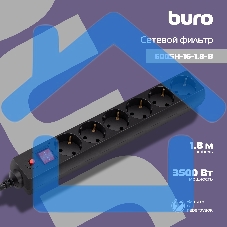 Сетевой фильтр Buro 600SH-16-1.8-B 1.8м (6 розеток) черный (коробка)