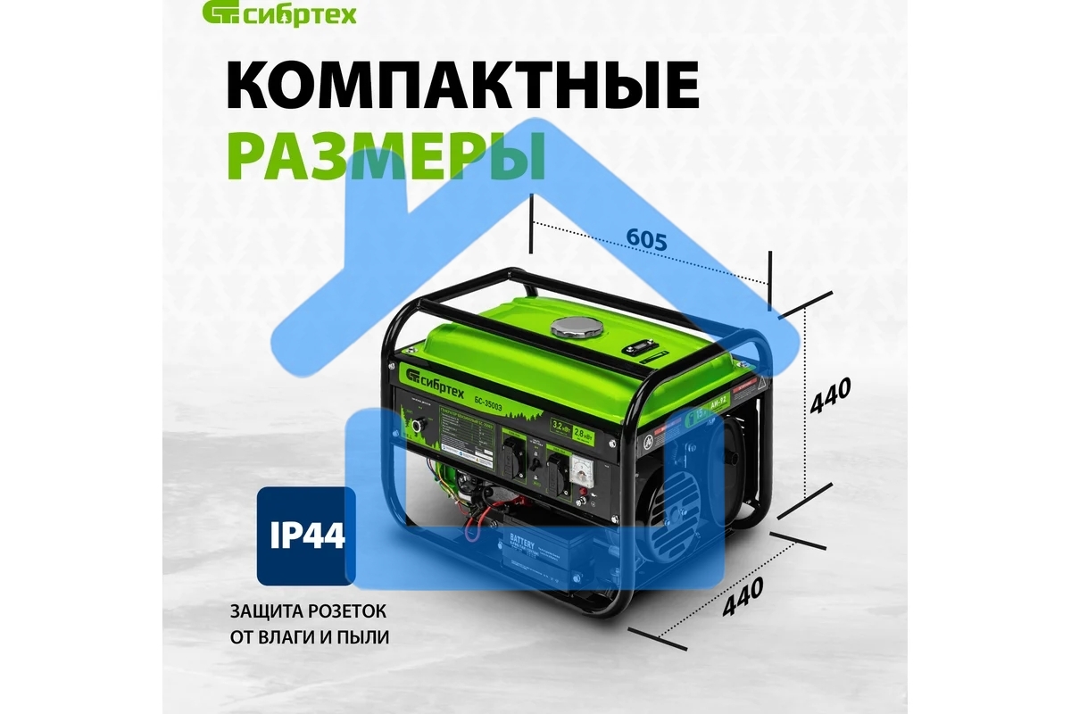 Электрогенератор бензиновый СИБРТЕХ БС-3500Э, 3.2 кВт, 96 дБ, 44.4 кг