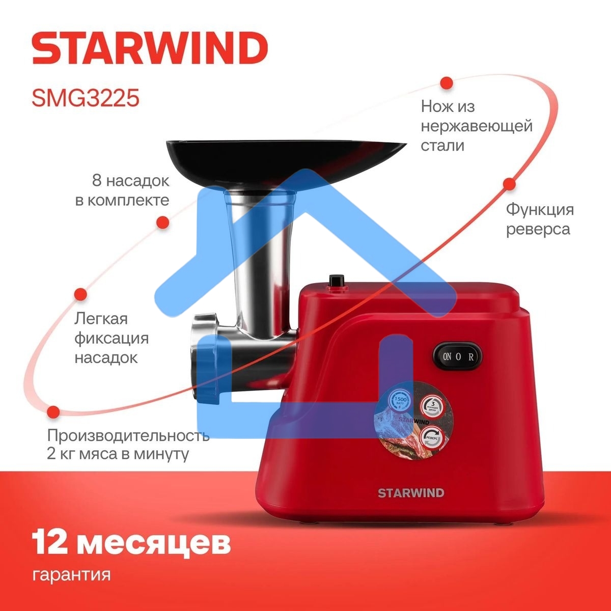 Мясорубка Starwind SMG3225 1500Вт красный