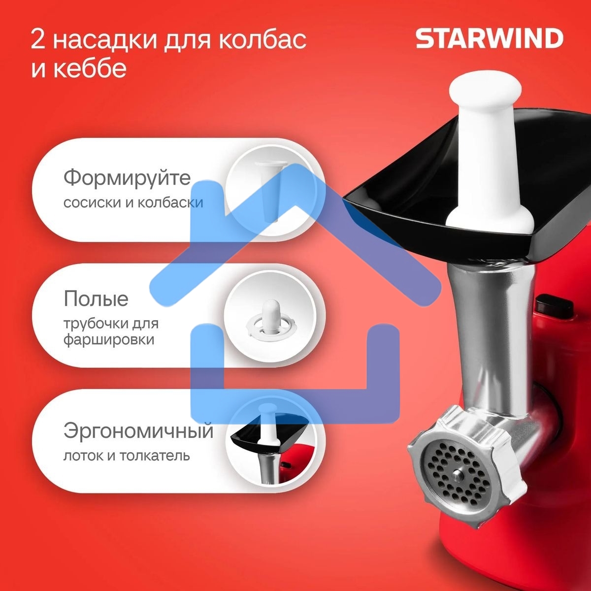 Мясорубка Starwind SMG3225 1500Вт красный