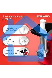 Мясорубка электрическая Starwind SMG3225 1500Вт красный