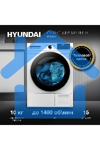 Сушильная машина Hyundai DFE9412 белый, 10 кг, сушка - конденсационная, программ - 14, 60 x 85 x 62 см
