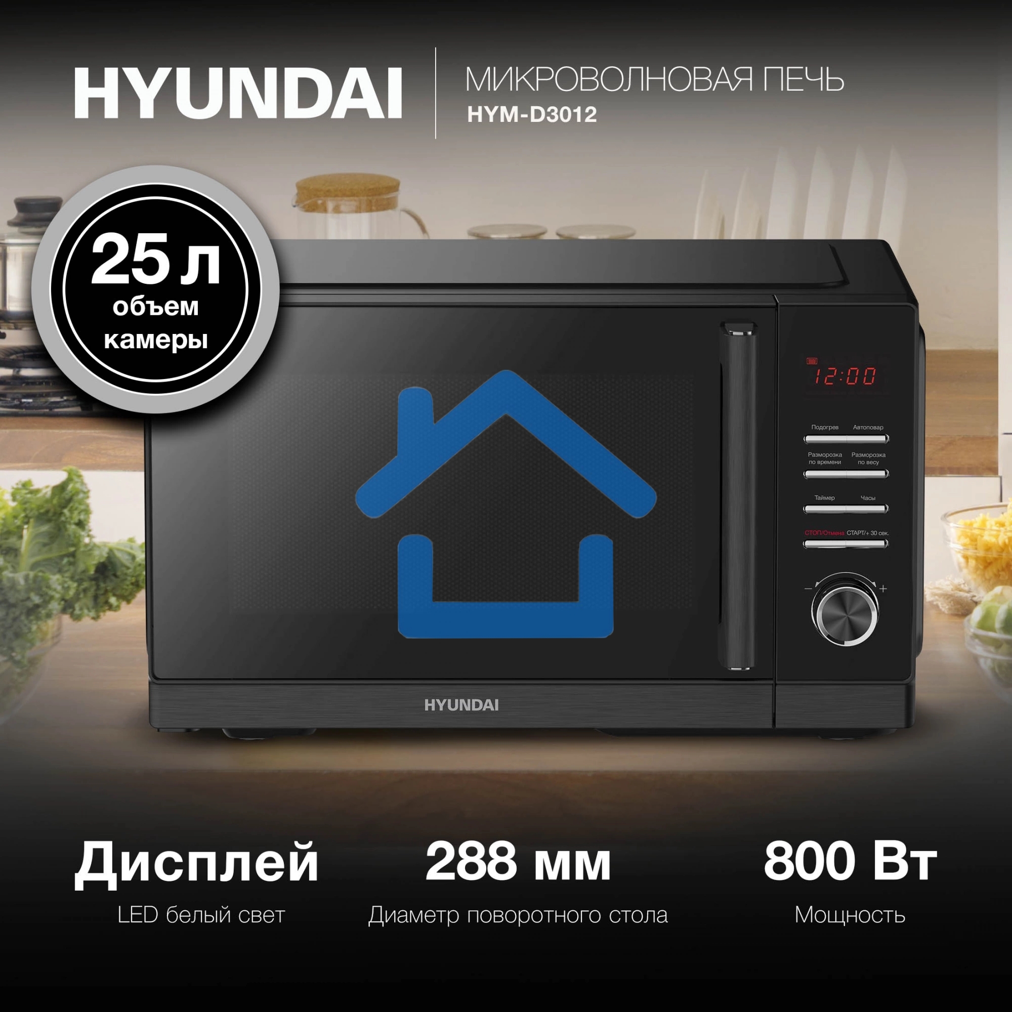 Микроволновая печь Hyundai HYM-D3012 черный 25л 800Вт кнопки, поворотный механизм