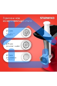Мясорубка электрическая Starwind SMG3225 1500Вт красный