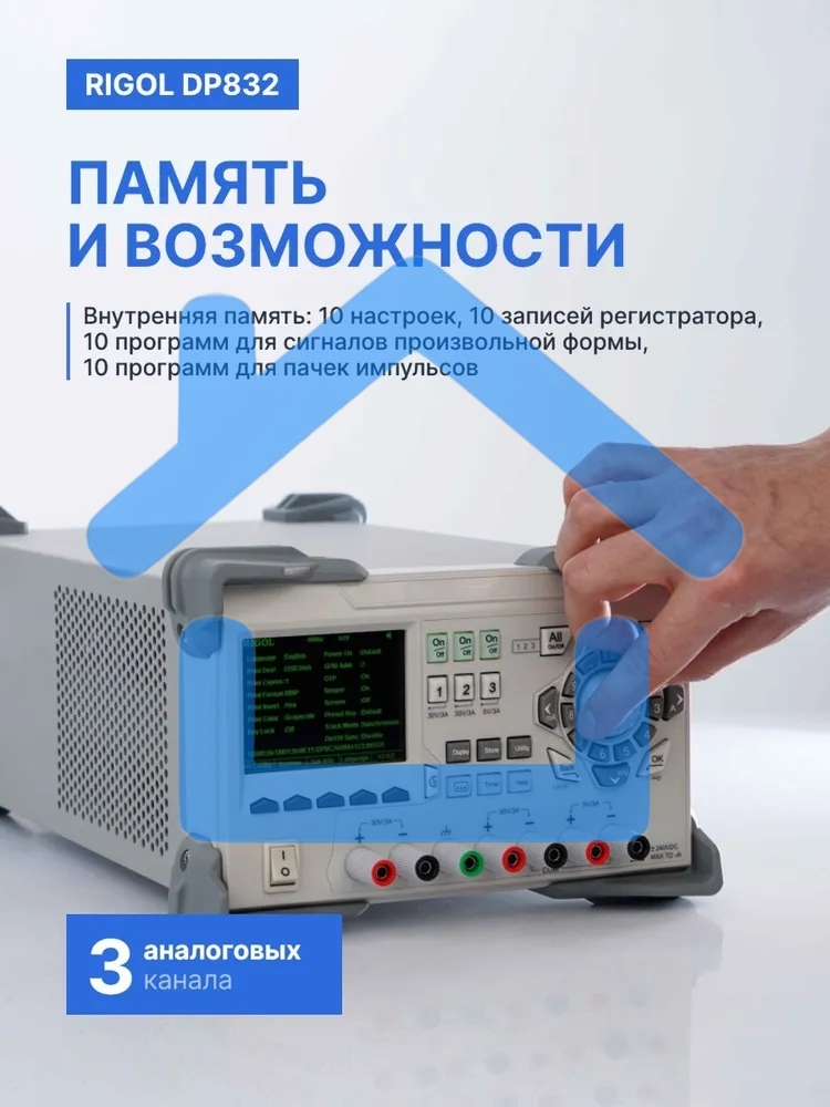 Лабораторный источник питания программируемый Rigol DP832 30В, 3А, 195 Вт