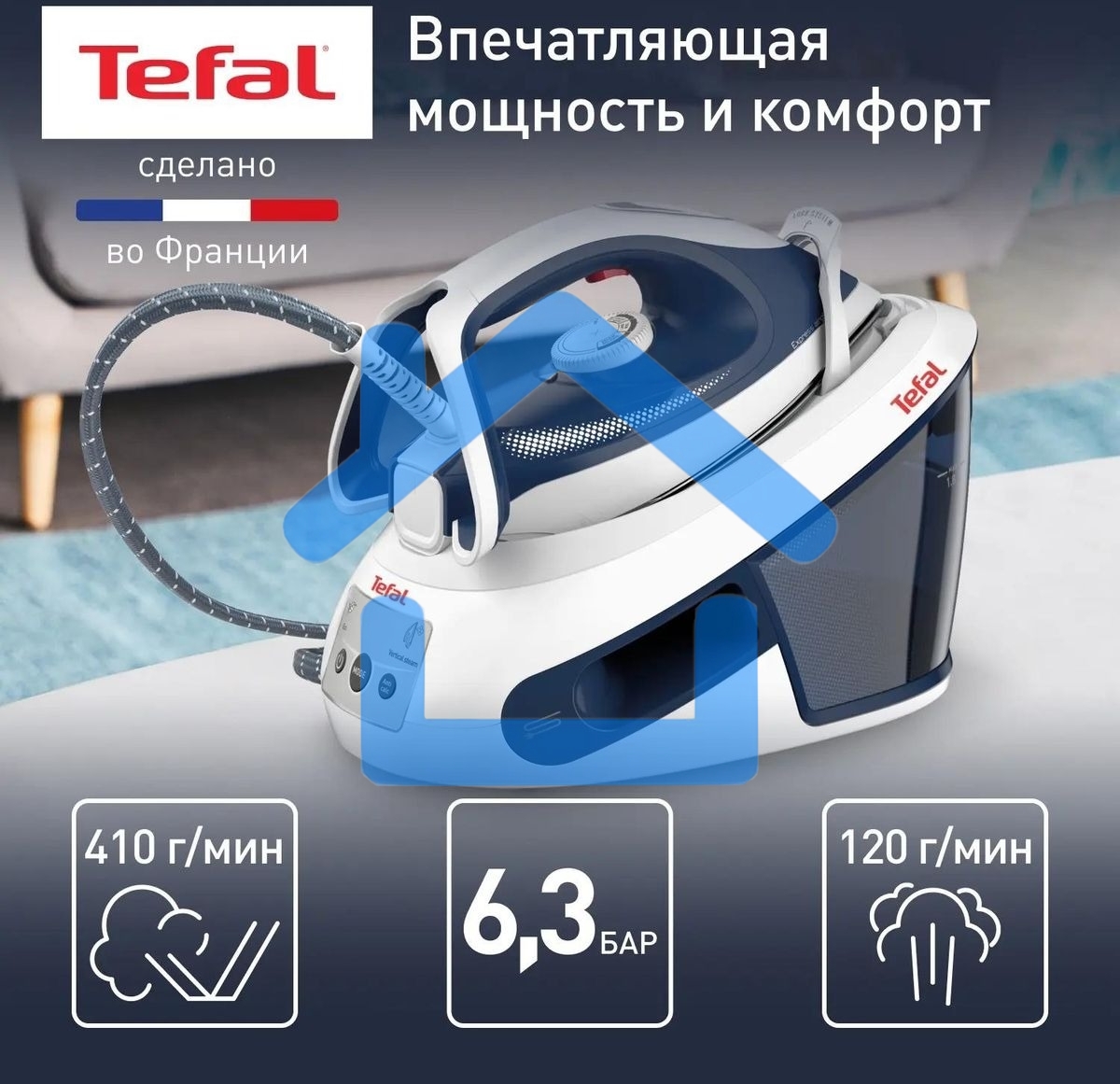 Парогенератор Tefal SV8001E1, синий / белый