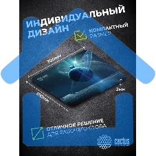 Коврик для мыши Cactus Saturn 300x250x2мм (CS-MPC-P03M)