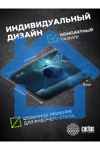Коврик для мыши Cactus Saturn 300x250x2мм (CS-MPC-P03M)