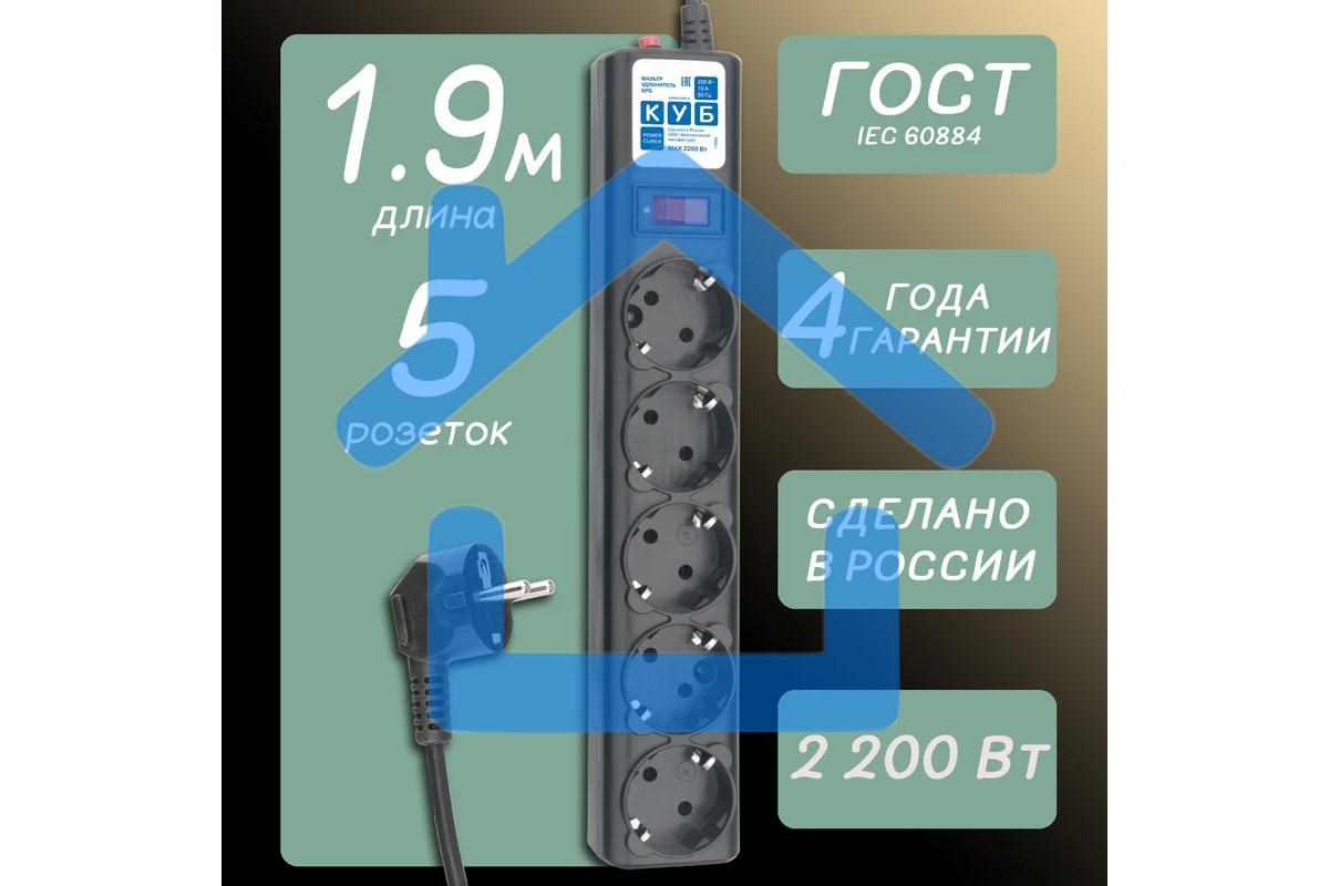 Сетевой фильтр Powercube SPG5-С2 1.9м (5 розеток) черный (коробка)