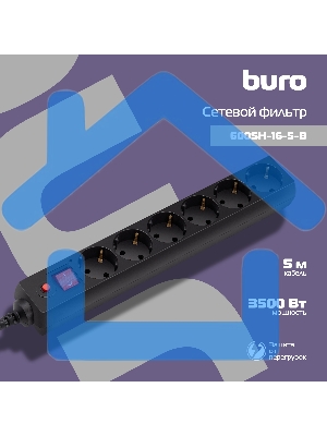 Сетевой фильтр Buro 600SH-16-5-B 5м (6 розеток) черный (коробка)