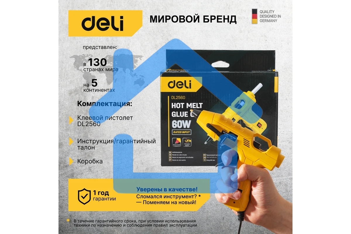 Пистолет клеевой Deli DL2560 (60Вт, диаметр стержня 11мм)