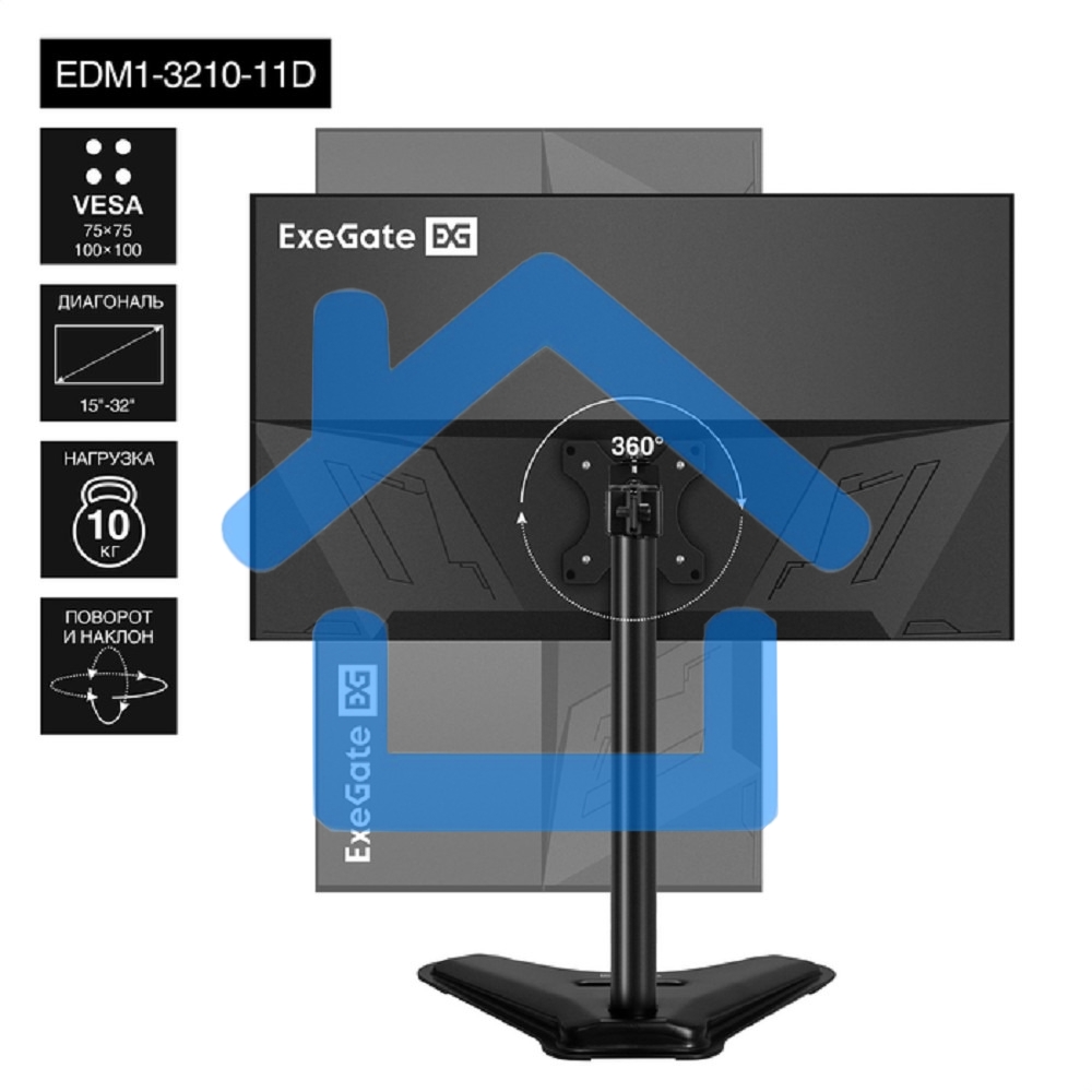 Настольная подставка ExeGate EDM1-3210-11D (для одного монитора 15