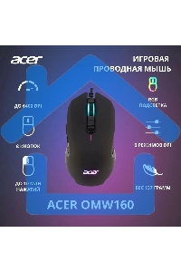 Мышь проводная Acer OMW160 черный, 6400 dpi, USB, кнопки - 8