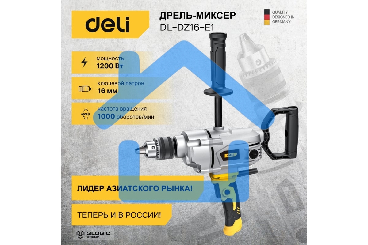 Дрель-миксер Deli DL-DZ16-E1, 1200 Вт, сетевая