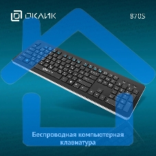 Клавиатура Oklick 870S беспроводная, USB, Радиоканал, черный