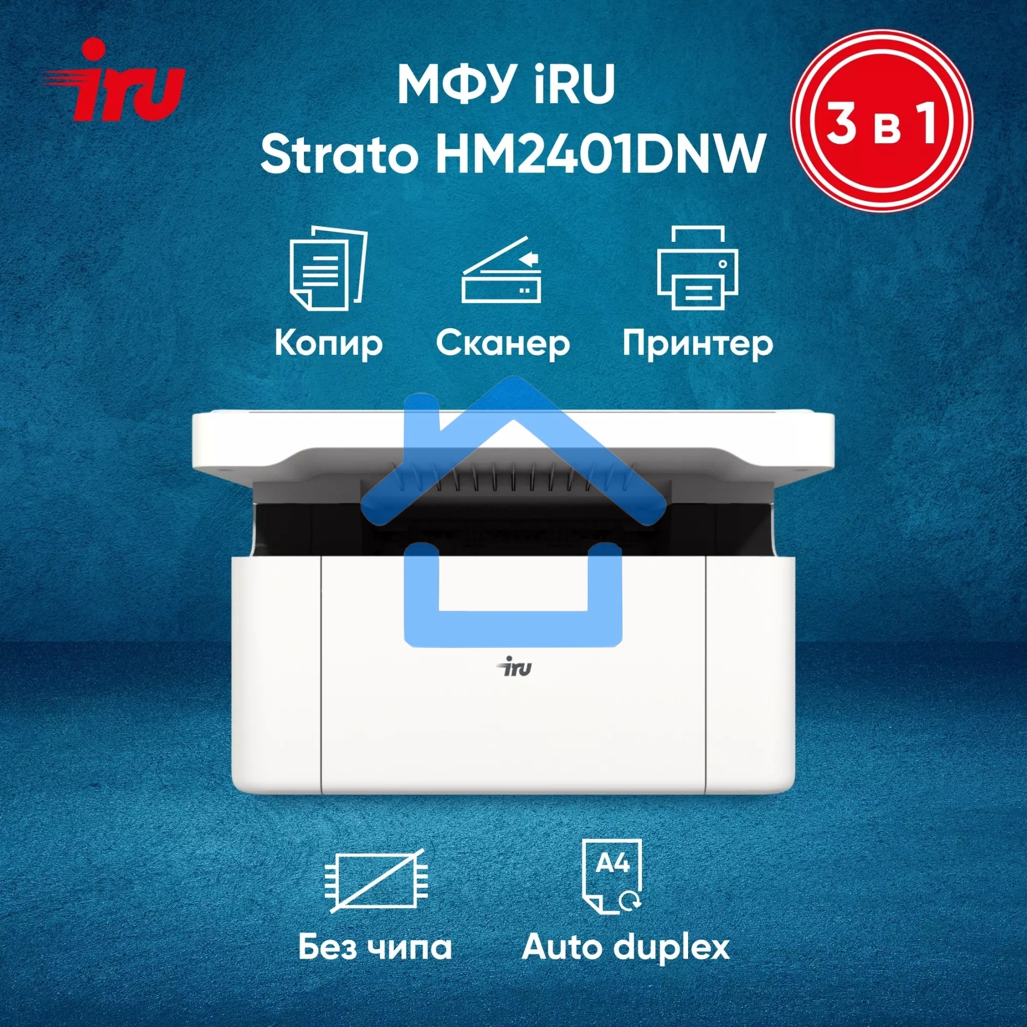 МФУ лазерное IRU Strato HM2401DNW A4 WiFi белый
