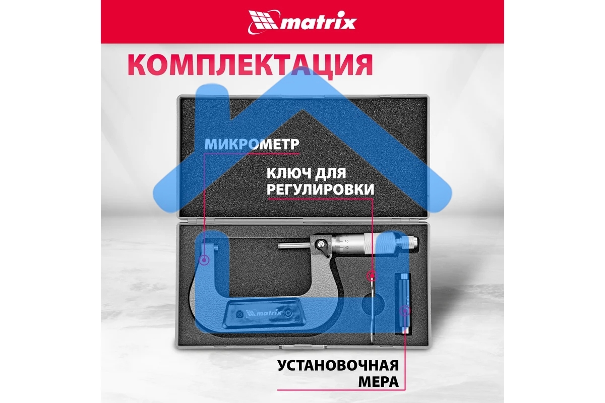 Микрометр механический, 50-75 мм Matrix