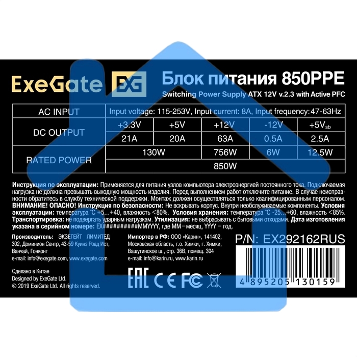 Блок питания ExeGate 850PPE (EX292162RUS-PC), 850В, 120мм, черный