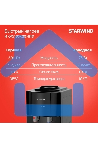 Кулер Starwind SW-1113EB напольный электронный черный