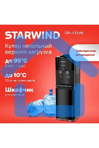 Кулер Starwind SW-1113EB напольный электронный черный