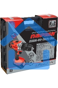 Дрель-шуруповерт Парма ДША-02-2021/2Li аккум. патрон:быстрозажимной (кейс в комплекте) (02.021.00016)