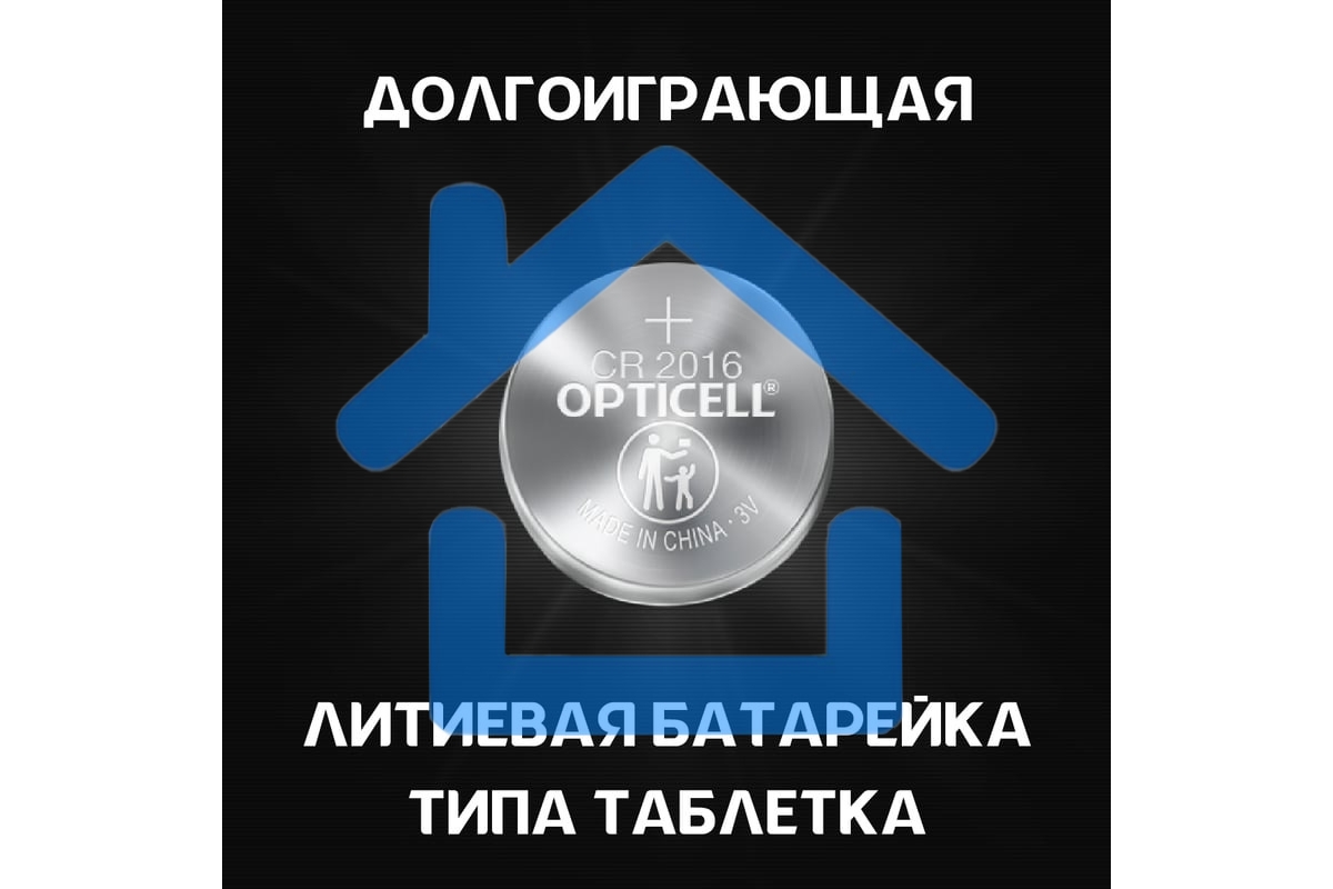 Батарея Opticell Specialty CR2016 (2шт) блистер