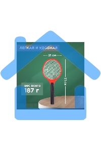 Мухобойка электрическая Rexant 800В (0410)