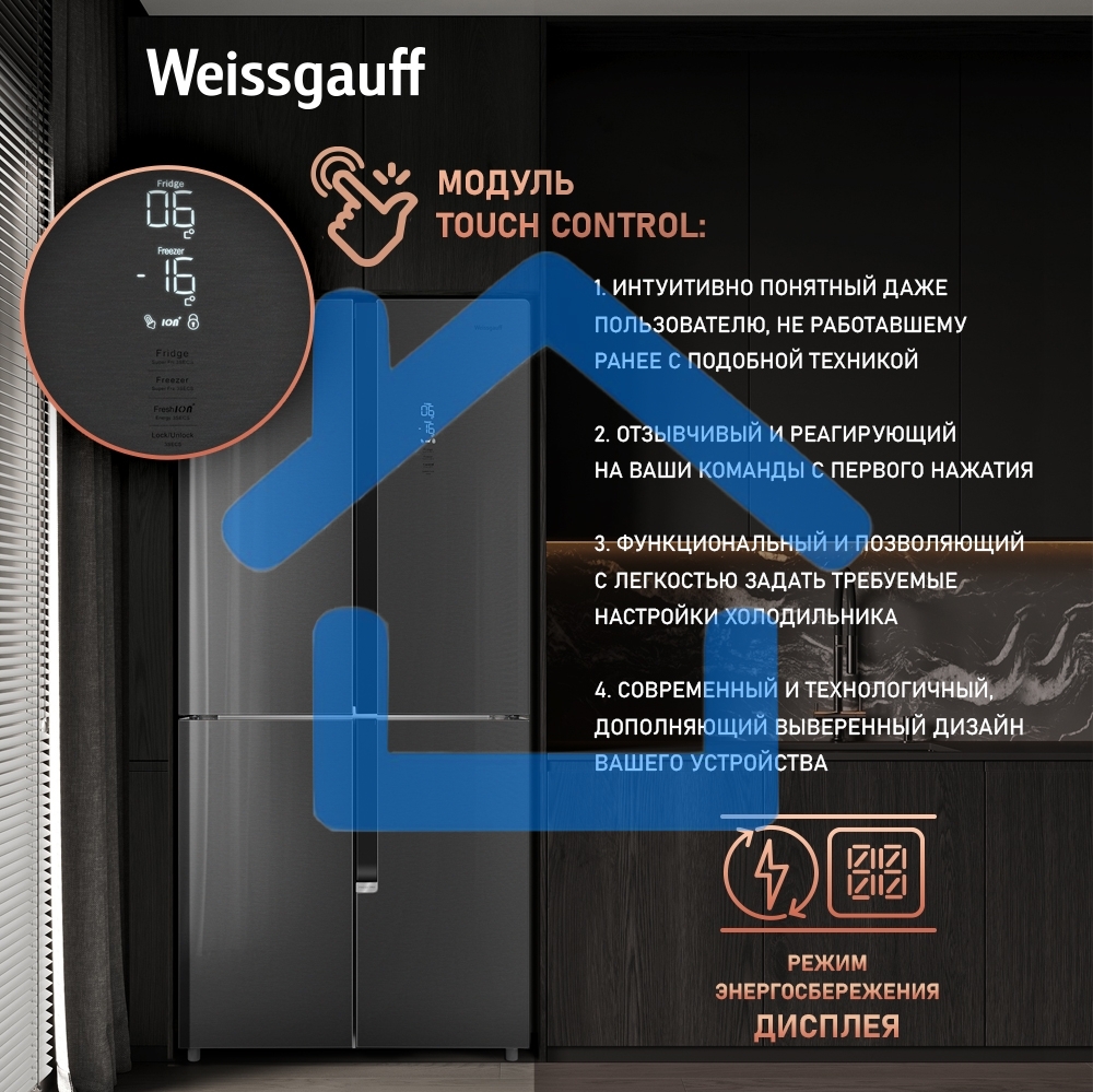 Холодильник Weissgauff WCD 450 INOX GLASS нержавеющая сталь трехкамерный 286/141л морозилка снизу, No Frost, Side by Side