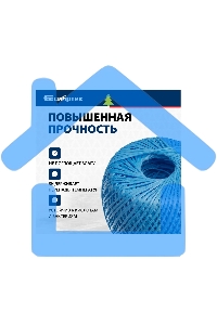 Шпагат полипропиленовый Сибртех 93981 1200 текс, 1,7 мм, L 400 м, Россия, синий