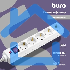 Сетевой фильтр Buro 500SH-5-W 5м (5 розеток) белый (коробка)